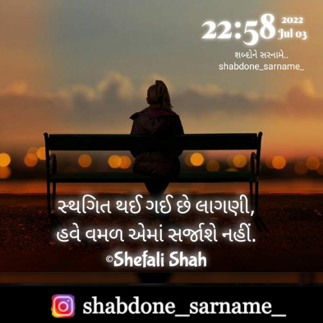 Gujarati Whatsapp-Status by Shefali : 111816434