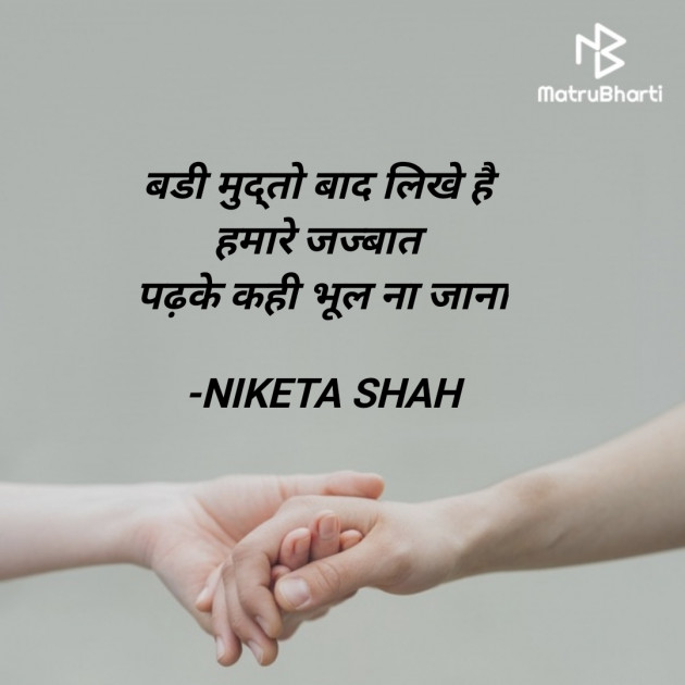 Hindi Romance by NIKETA SHAH : 111816436