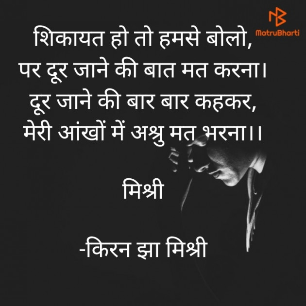 Hindi Shayri by किरन झा मिश्री : 111816483