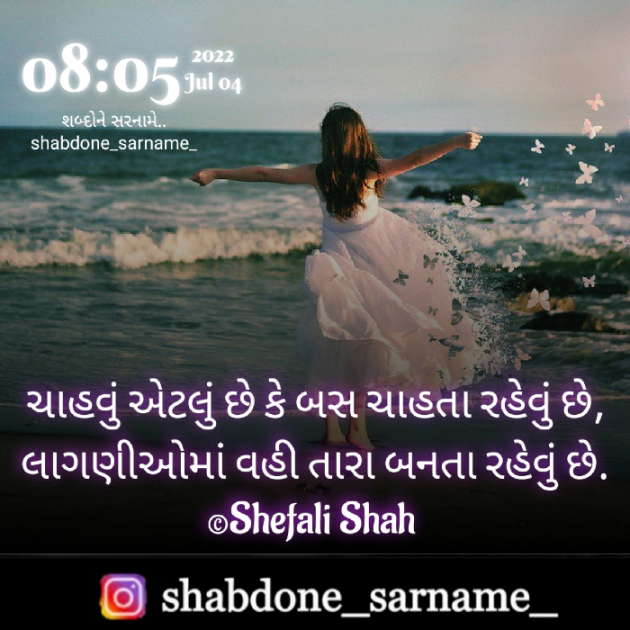 Gujarati Whatsapp-Status by Shefali : 111816484