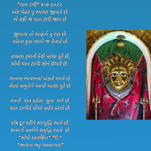 Gujarati Religious by Bhavna Bhatt : 111816485