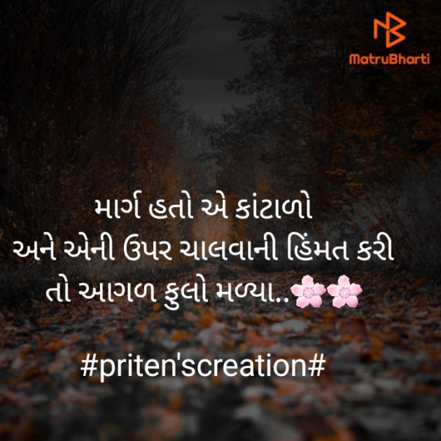 Gujarati Motivational by Priten K Shah : 111816507