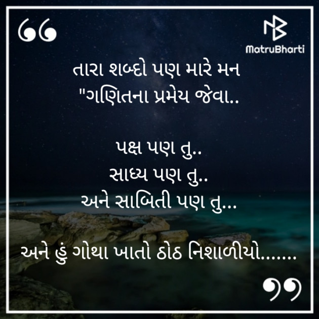 Gujarati Whatsapp-Status by Sandeep Patel : 111816509