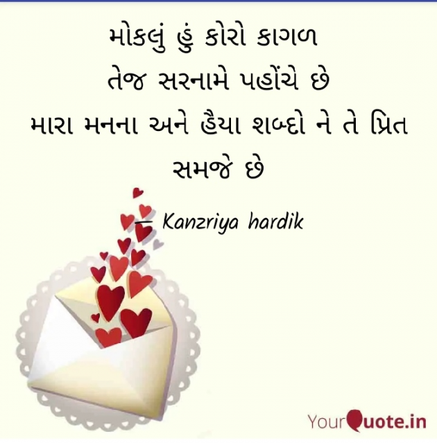 Gujarati Romance by Kanzariya Hardik : 111816545