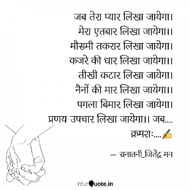 Hindi Poem by सनातनी_जितेंद्र मन : 111816584