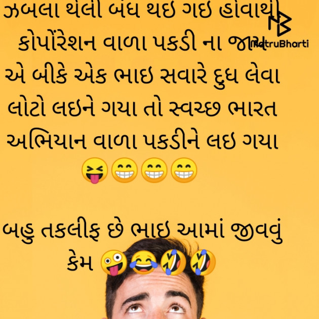 Gujarati Funny by Deepak Vyas : 111816605