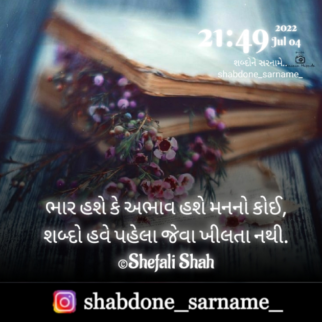 Gujarati Whatsapp-Status by Shefali : 111816624