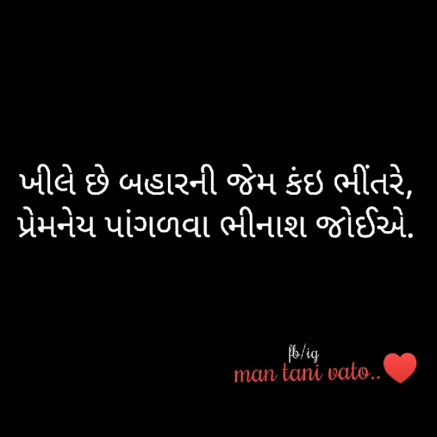 Gujarati Shayri by Harsh : 111816643