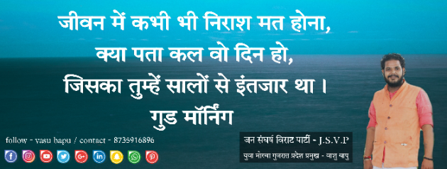 Hindi Quotes by Vasu Bapu : 111816670