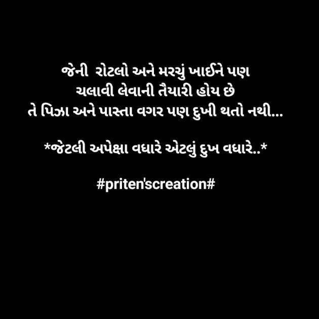 Gujarati Motivational by Priten K Shah : 111816707