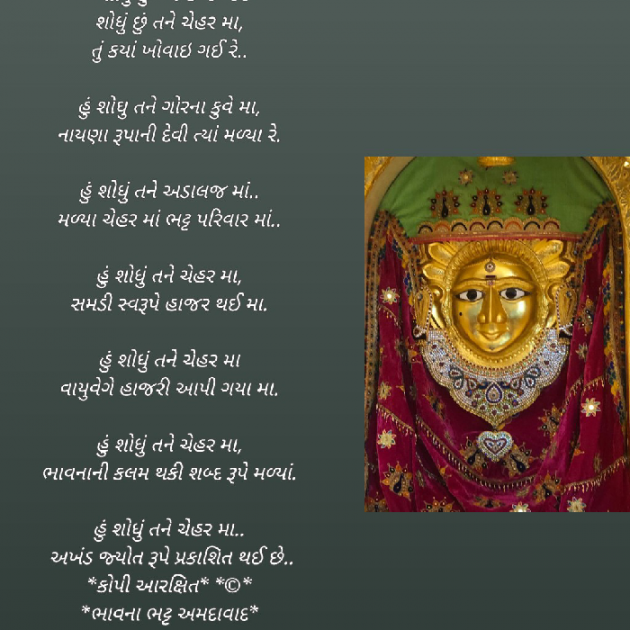 Gujarati Religious by Bhavna Bhatt : 111816715