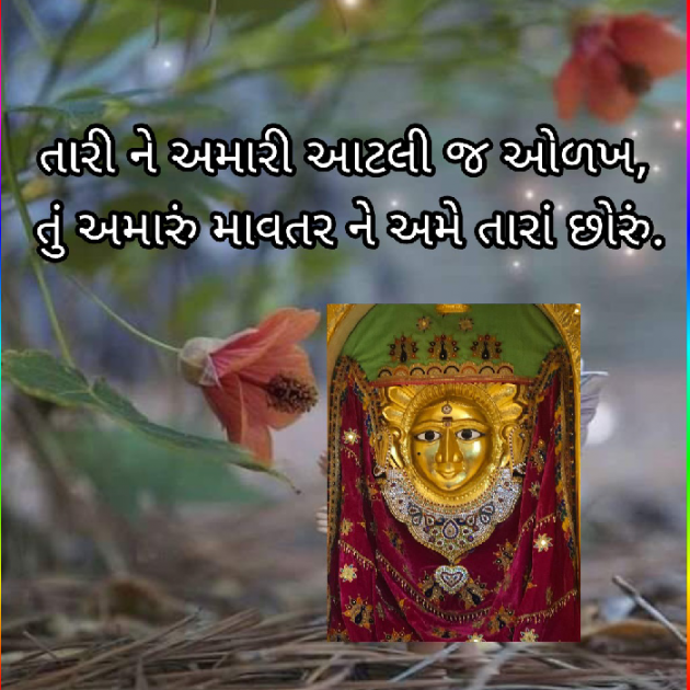 Gujarati Religious by Bhavna Bhatt : 111816717