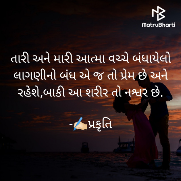 Gujarati Thought by પ્રકૃતિ : 111816720