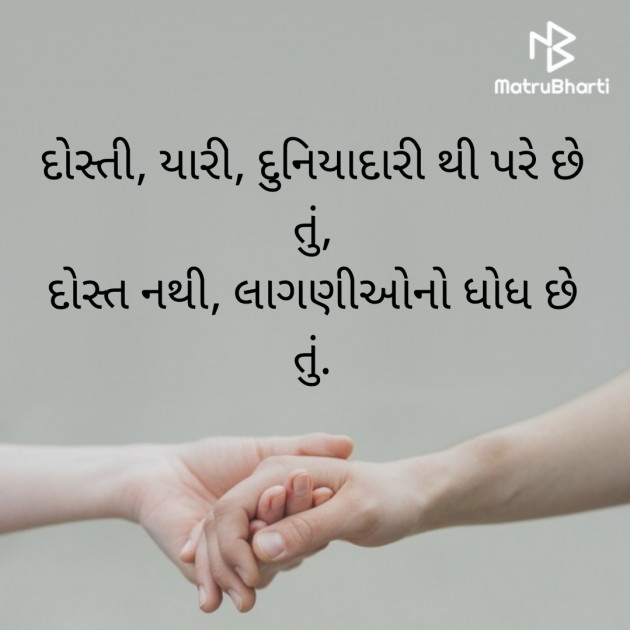 Gujarati Thought by Ridj : 111816749