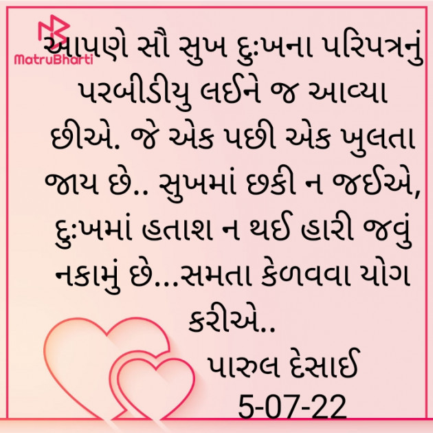 Gujarati Whatsapp-Status by Paru Desai : 111816763
