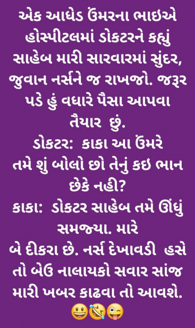 Gujarati Funny by Bhumika Vyas : 111816777