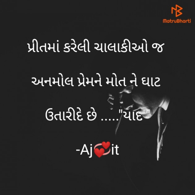 Gujarati Whatsapp-Status by Tr Ajit : 111816807