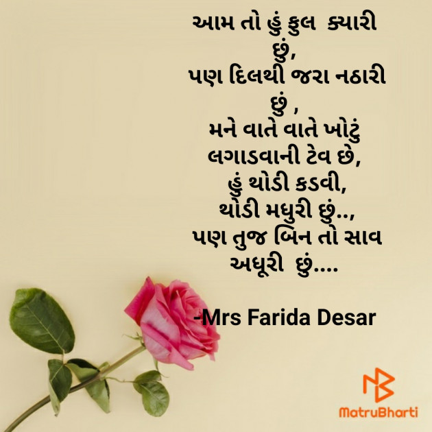 Gujarati Shayri by Mrs Farida Desar : 111816819