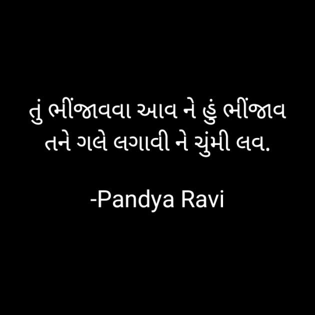 Gujarati Romance by Pandya Ravi : 111816822