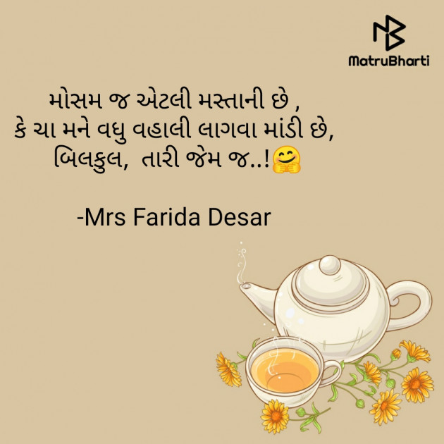 Gujarati Shayri by Mrs Farida Desar : 111816829