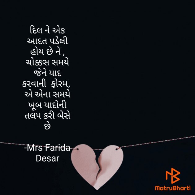 Gujarati Shayri by Mrs Farida Desar : 111816837