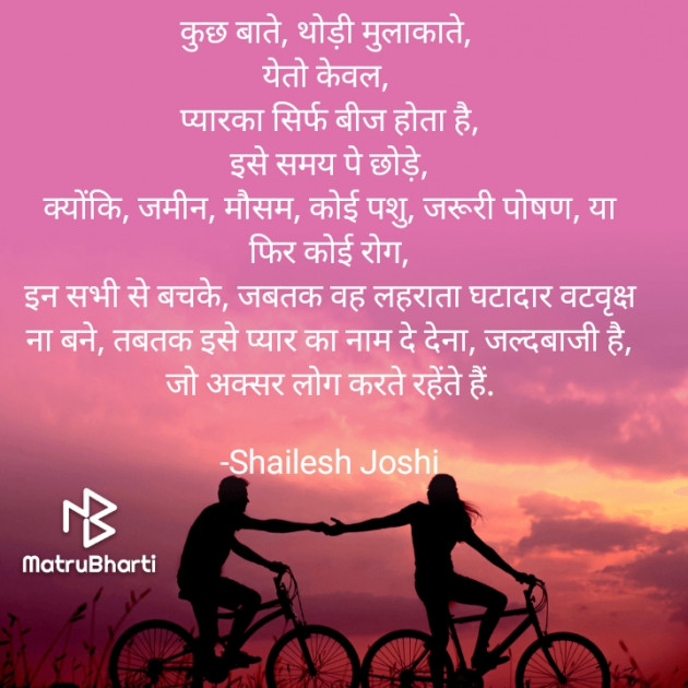 Hindi Thought by Shailesh Joshi : 111816856