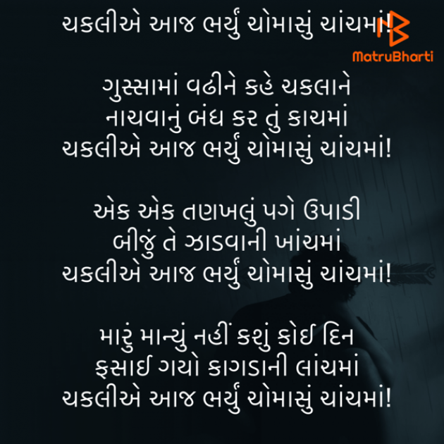 Gujarati Poem by Umakant : 111816857