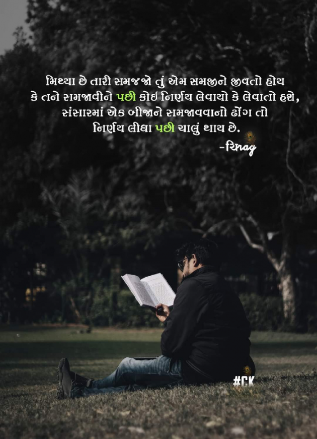 Gujarati Thought by CHIRAG KAKADIYA : 111816859