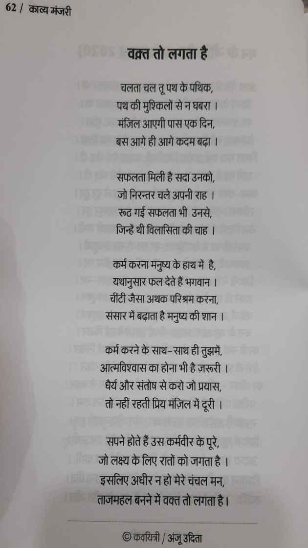 Hindi Poem by Anju Udita : 111816861