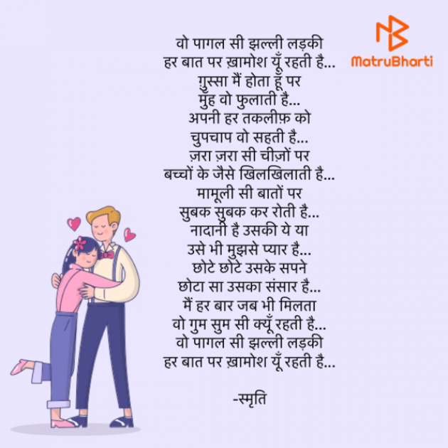 Hindi Poem by Samriti : 111816862