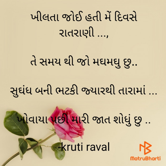 Gujarati Shayri by kruti raval : 111816885