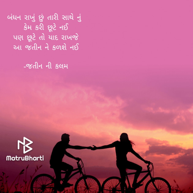Gujarati Shayri by જતીન ની કલમ : 111816903