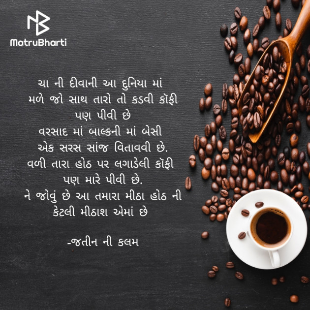 Gujarati Shayri by જતીન ની કલમ : 111816905