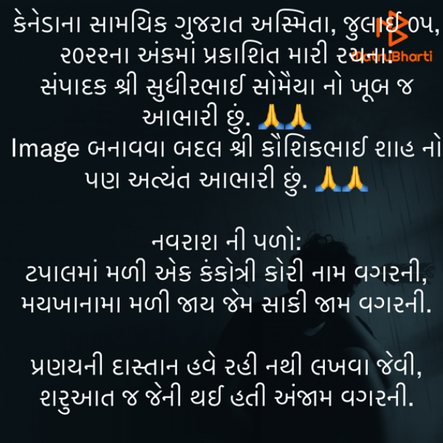 Gujarati Shayri by Umakant : 111816906