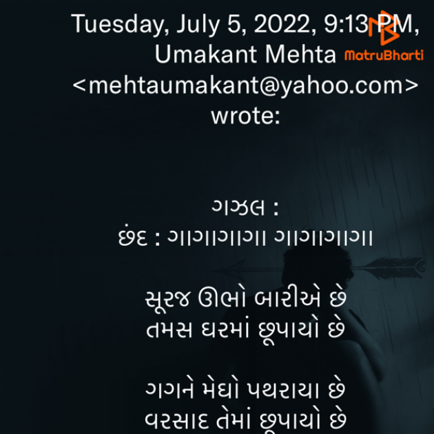Gujarati Poem by Umakant : 111816913