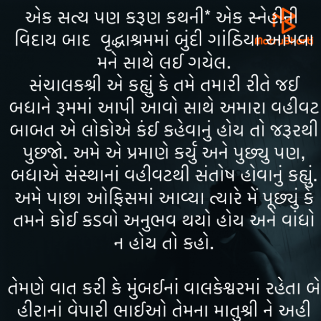 Gujarati Story by Umakant : 111816922