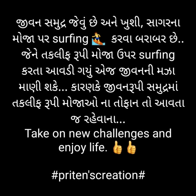 Gujarati Motivational by Priten K Shah : 111816937