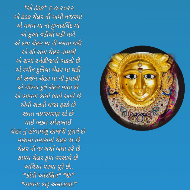 Gujarati Religious by Bhavna Bhatt : 111816939