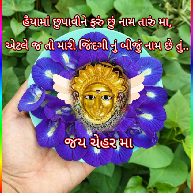 Gujarati Religious by Bhavna Bhatt : 111816940