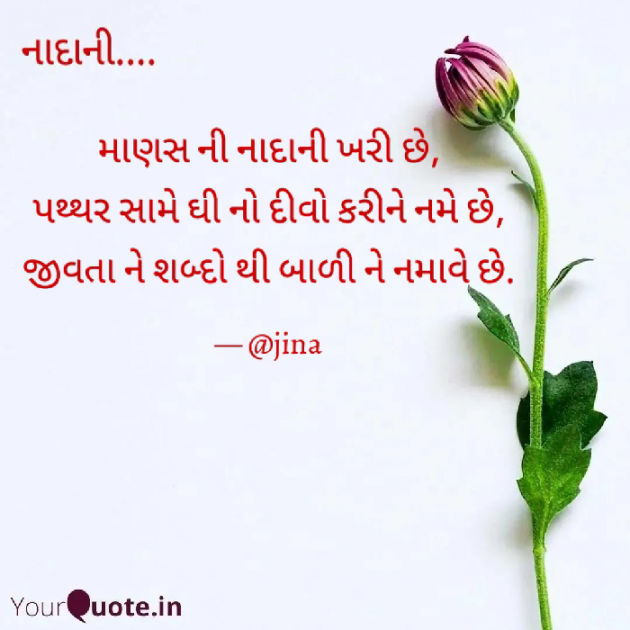 Gujarati Thought by Jina : 111816961