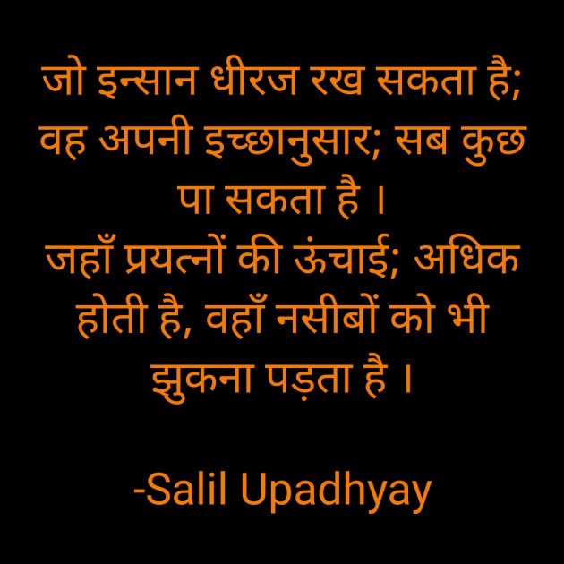 Hindi Motivational by Salill Upadhyay : 111816962