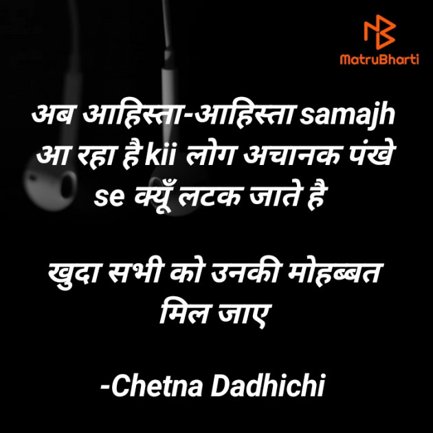 English Shayri by Chetna Dadhichi : 111811903