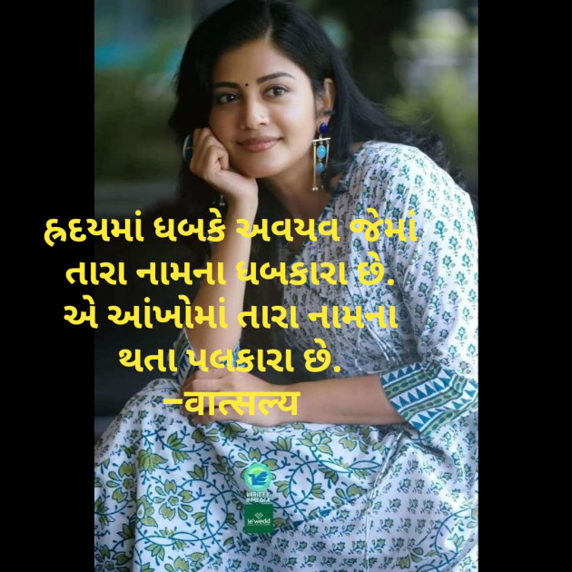 Gujarati Whatsapp-Status by वात्सल्य : 111816984