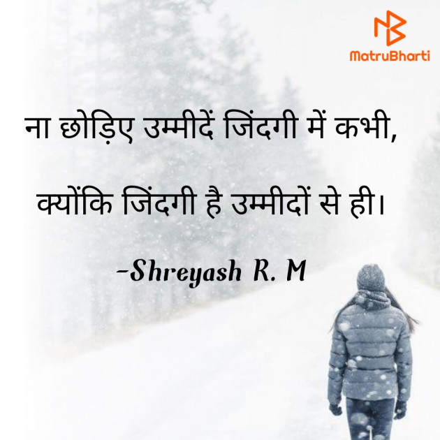 Hindi Shayri by Shreyash R.M : 111817020