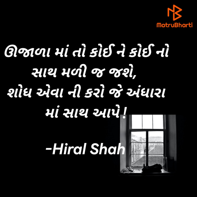 Gujarati Whatsapp-Status by Hiral Shah : 111817023