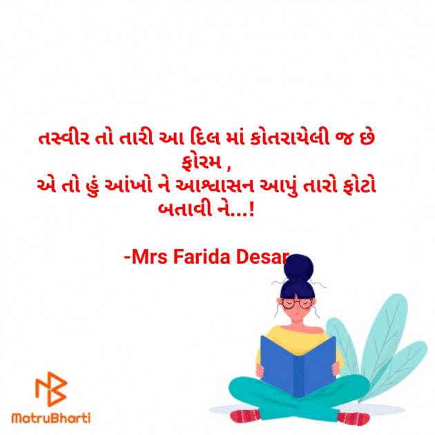 Gujarati Shayri by Mrs Farida Desar : 111817037