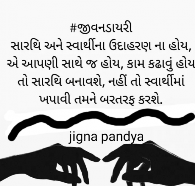 Gujarati Whatsapp-Status by Jigna Pandya : 111817052