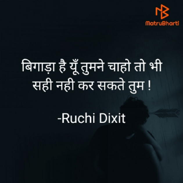 Hindi Thought by Ruchi Dixit : 111817084