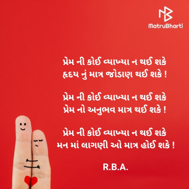 Gujarati Romance by Rohit Bhupendra : 111817120