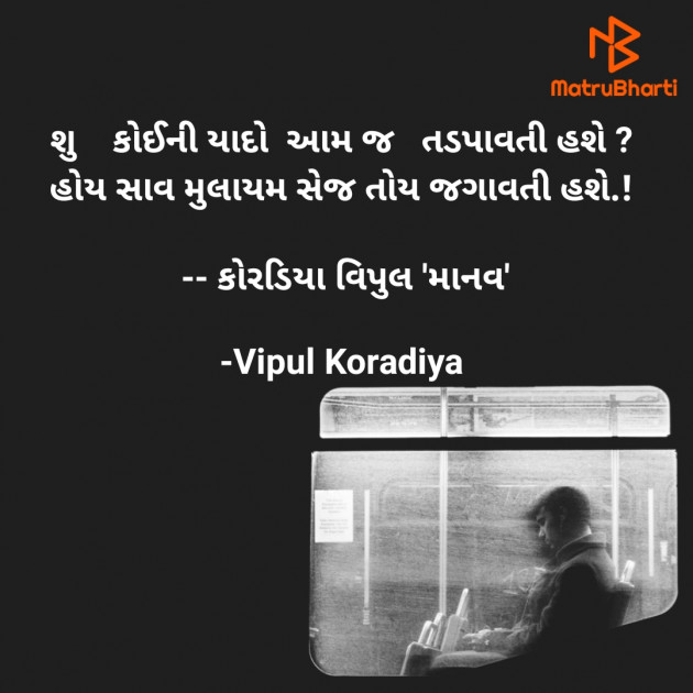 Gujarati Shayri by Vipul Koradiya : 111817160